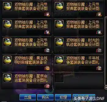 dnf帝国竞技场奖励(竞技场奖励一览表)插图32