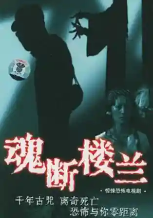 盗墓必看十部电视剧(《盗墓笔记3》免费观看)插图5