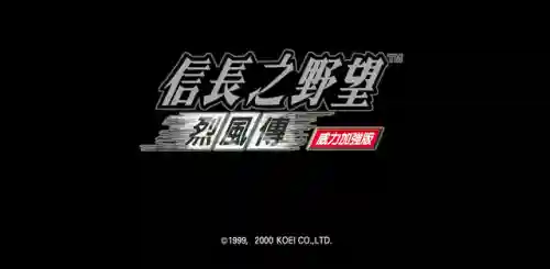 信长之野望苍天录(信长之野望最耐玩的一代)插图10