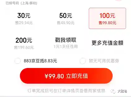 5元话费充值平台(充话费10元以下软件)插图4