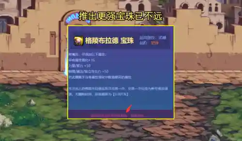 dnf龙珠宝珠怎么获得(格陵布拉德宝珠价格)插图5