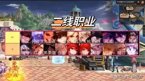 dnf职业排行最新(dnf全职业列表图)插图2