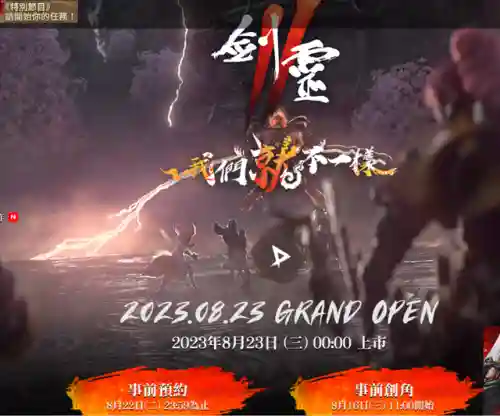 剑灵2手游什么时候公测(剑灵2手游官网下载)插图2