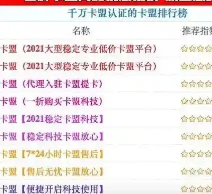卡盟是什么(刷钻卡盟排行榜第一名网)插图1
