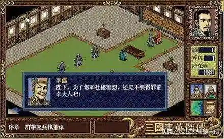 三国志英杰传中文版(三国志英杰传安卓版v1.0 平台)插图1