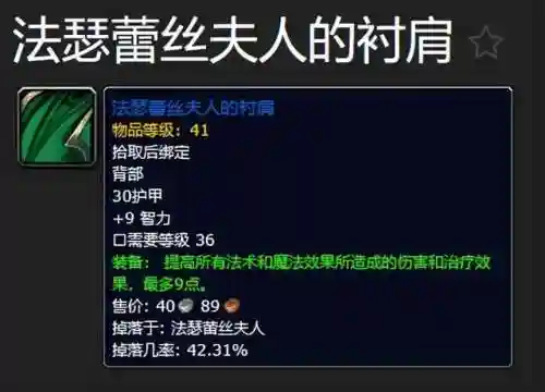 剃刀高地掉落大全(奥达曼掉落装备一览表)插图19