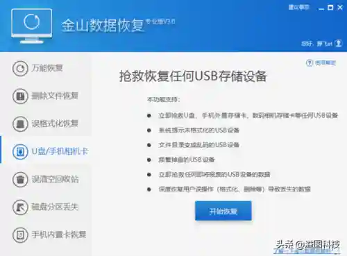 照片恢复软件(照片恢复大师免费版)插图1