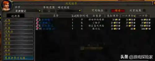塞纳里奥议会声望有什么用(60级塞纳里奥声望奖励装备)插图6