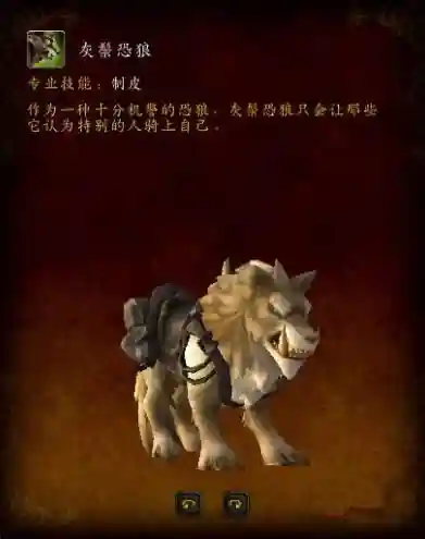 部落先遣军声望坐骑(亡灵种族坐骑在哪买)插图17