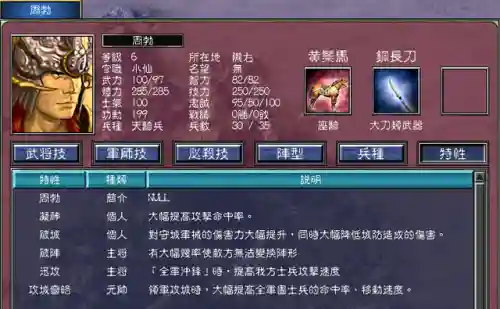 三国群英传7隐藏兵种天骑兵(三国群英传7收服神仙)插图9