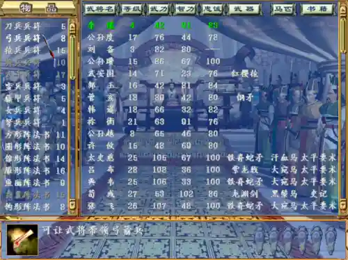 三国群英传3最强兵种(三国群英传3十大牛人)插图7
