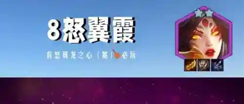 怒翼霞阵容搭配(夜幽锐雯阵容)