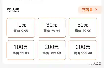 5元话费充值平台(充话费10元以下软件)插图3