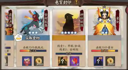 阴阳师悬赏封印神秘妖怪线索图(阴阳师妖怪封印一览表)