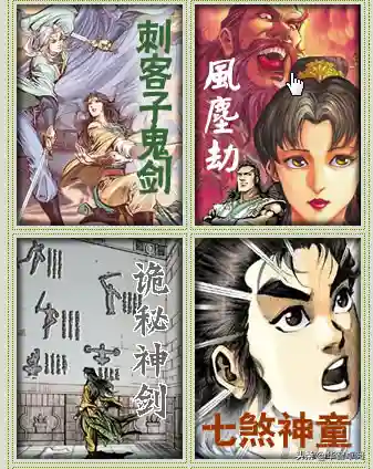 武侠小说网(旧武侠小说免费阅读)插图12