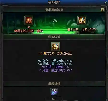 dnf100级神器装备怎么继承到105级装备上(dnf100神器可以继承到100史诗吗)插图6