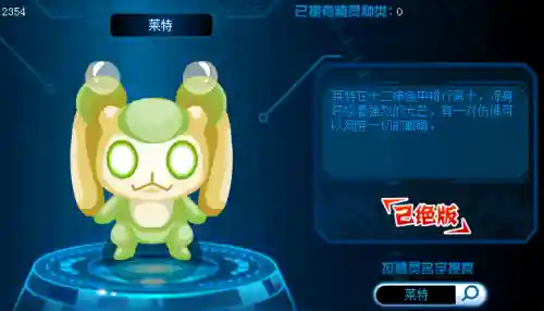 赛尔号符尔加登(赛尔号玛琳)插图9