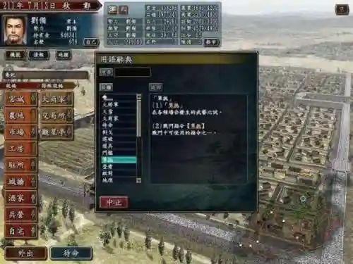 光荣三国志15预告(三国志15最新消息)插图12