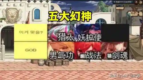 dnf2024职业排行榜(dnf百分比最厉害的角色)插图1 dnf2024职业排行榜(dnf百分比最厉害的角色)插图1