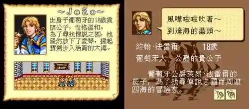 大航海时代2人物攻略(大航海时代2最强十个船长)插图4