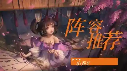 小乔正常搭配什么阵容(小乔配什么锦囊)插图13