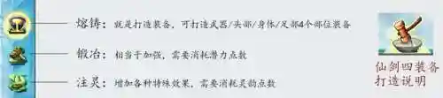 仙剑4锻冶和注灵一览表(仙剑4武器图谱一览表)插图4