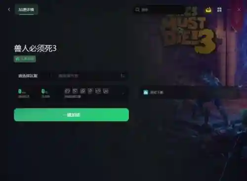 兽人必须死3最多几个人联机(三人联机游戏)插图2