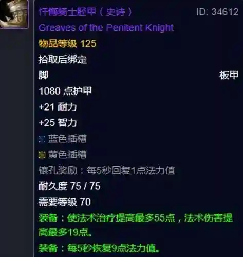 魔导师平台掉落列表(TBC5H掉落紫装大全)插图19