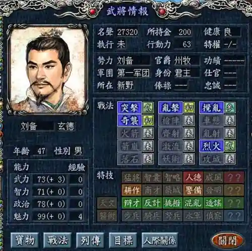 三国志8威力加强版攻略(三国志8妻子技能一览表)插图4