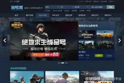 绝地求生账号在哪里买(吃鸡买号去哪个平台)插图2