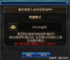 dnf帝国竞技场奖励(竞技场奖励一览表)插图2