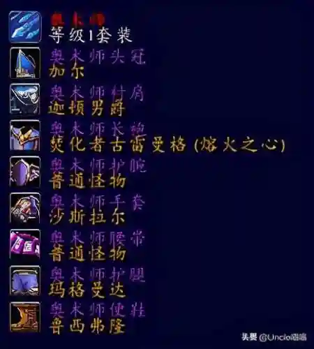 魔兽法师套装大全一览(魔兽法师装备选什么属性)插图4