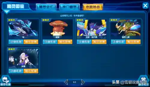 赛尔号图鉴4399(赛尔号老版本精灵大全)