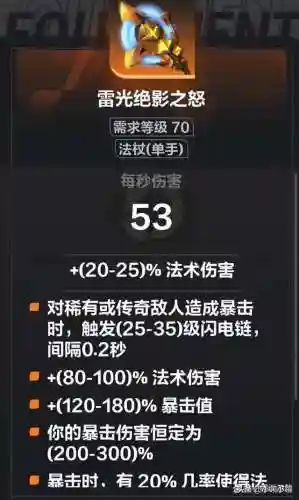 火炬之光2技能点上限(火炬之光2属性点收益)插图4