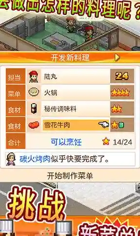 餐厅游戏经营类中文版(开餐厅可以扩建的游戏)插图3