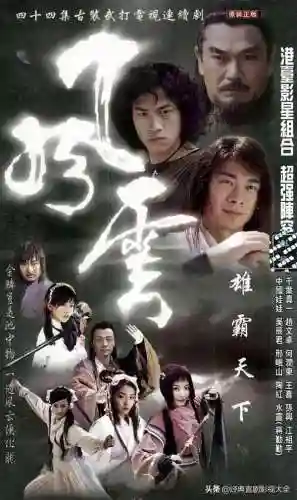 武侠电视剧大全1000部(最经典的20部武侠片)插图8