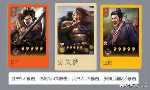 甘宁朱儁阵容搭配(甘宁最强组合)插图5