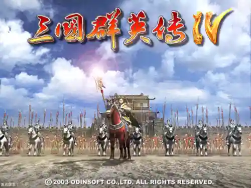 三国群英传4玩法(三国群英传4必杀触发几率)