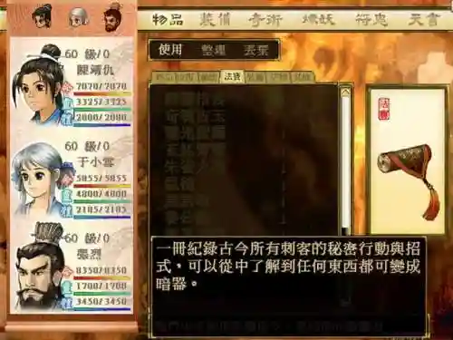 轩辕剑5一剑凌云攻略(轩辕剑5的详细图文攻略)插图6