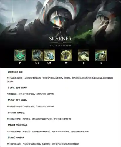斯卡纳是哪个英雄(斯卡纳重做)插图1