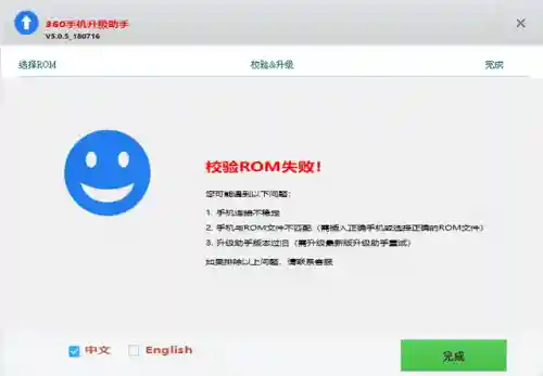 360刷机助手(360加固)插图6
