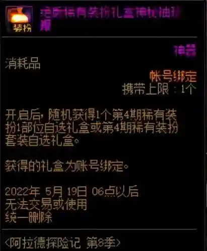 dnf稀有装扮(第1～12期稀有装扮图片)插图9