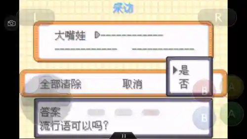 口袋妖怪绿宝石493(绿宝石493所有精灵分布)插图9