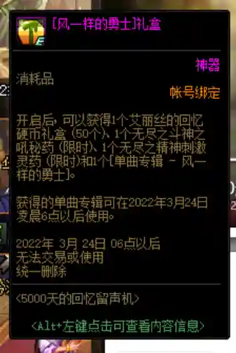 dnf艾丽丝之歌怎么获得(dnf吟游诗人艾丽丝)插图12