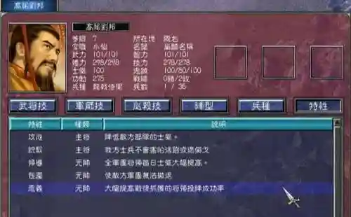 三国群英传7隐藏兵种天骑兵(三国群英传7收服神仙)插图5