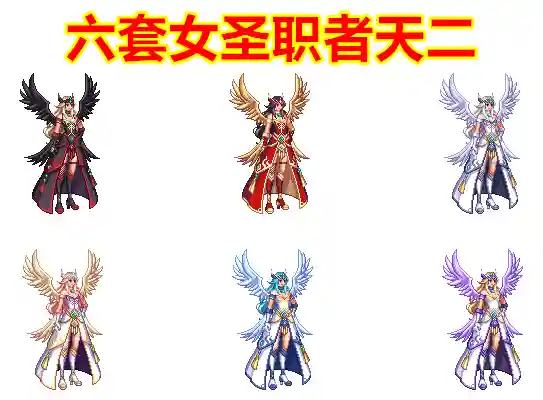 dnf奶妈天空套大全1到12(女圣职者哪套天空好看)插图1
