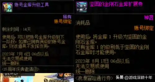 dnf账号金库升级(1～16阶段账号金库升级工具)