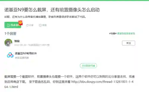 诺基亚n9(诺基亚N9刷安卓)插图12