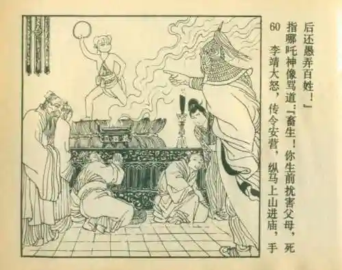 封神之哪吒阵容搭配(封神太子2哪吒技能推荐)插图64