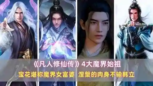 魔界始祖第一魔是谁(万魔之祖是谁)